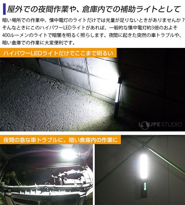 屋外での夜間作業や、倉庫内での補助ライトとして 