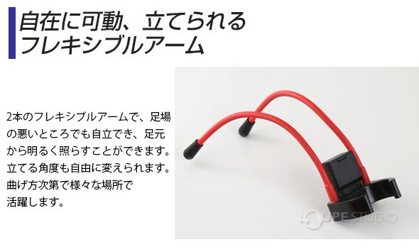 自在に可動、立てられるフレキシブルアーム 