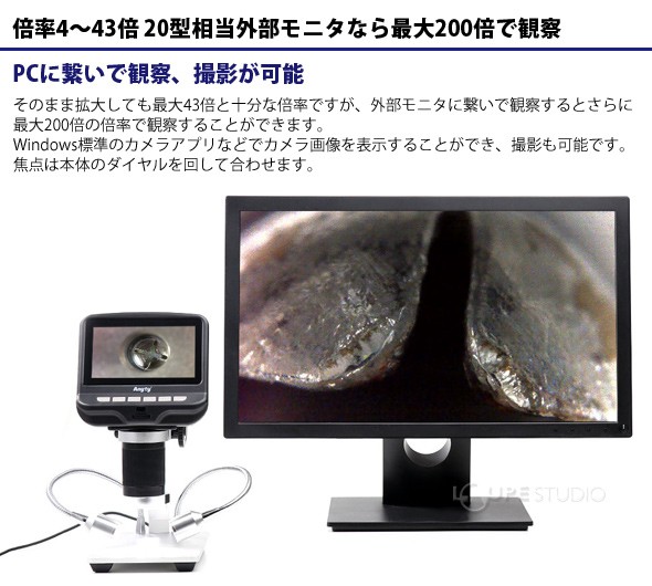 倍率4〜43倍 20型相当外部モニタなら最大200倍で観察 