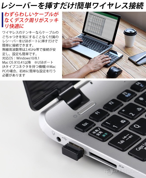 レシーバーを挿すだけ!簡単ワイヤレス接続 