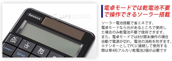 電卓モードでは乾電池不要で操作できるソーラー搭載 