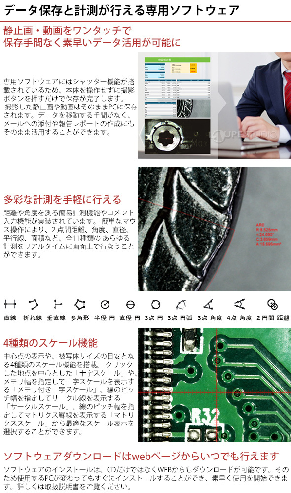 データ保存と計測が行える専用ソフトウェア 
