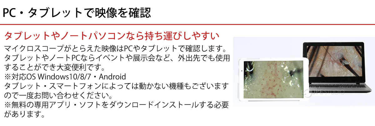 PC・タブレットで映像を確認 