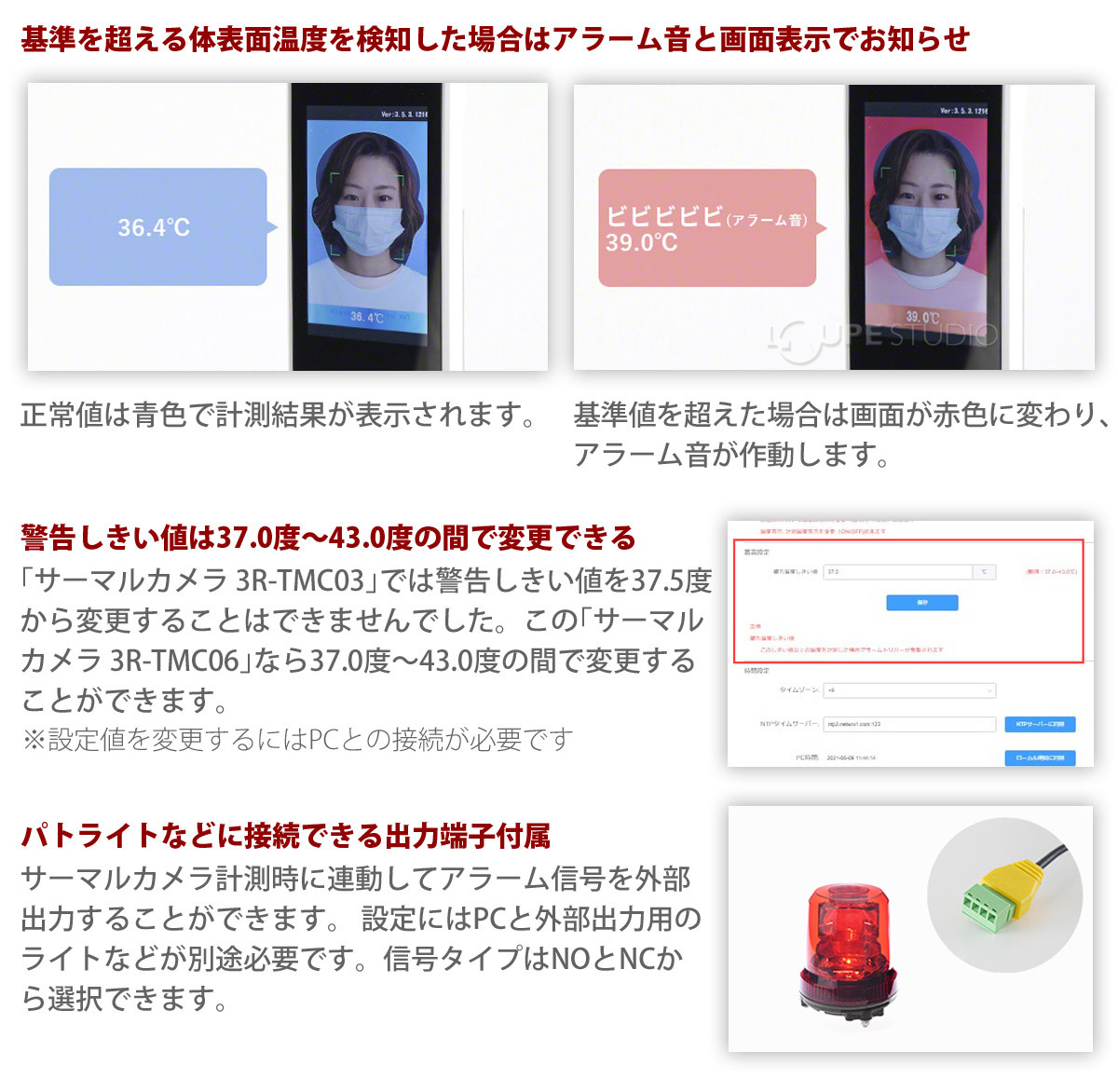 警告しきい値は37.0度～43.0度の間で変更できる 