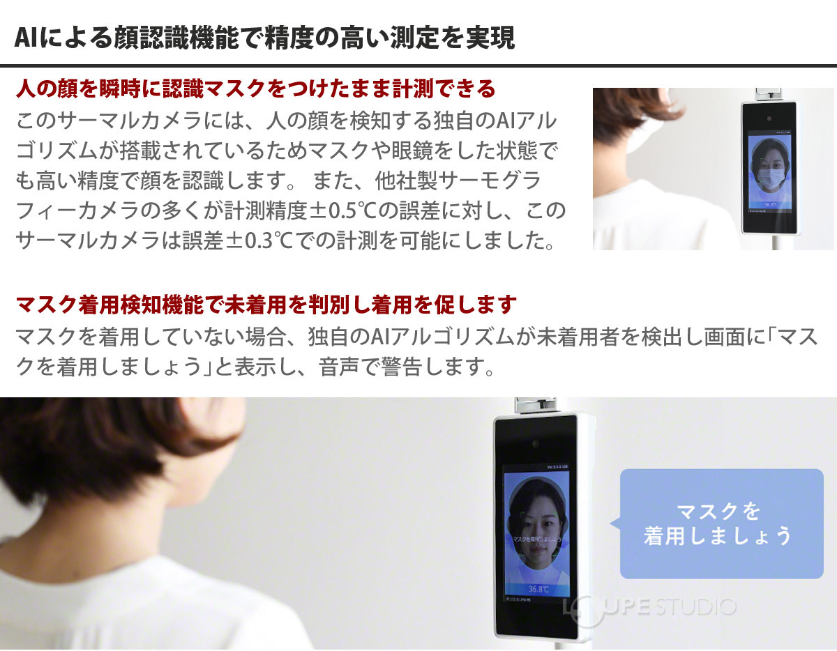 AIによる顔認識機能で精度の高い測定を実現 