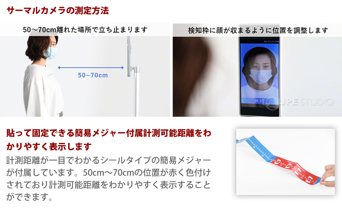 サーマルカメラの測定方法 