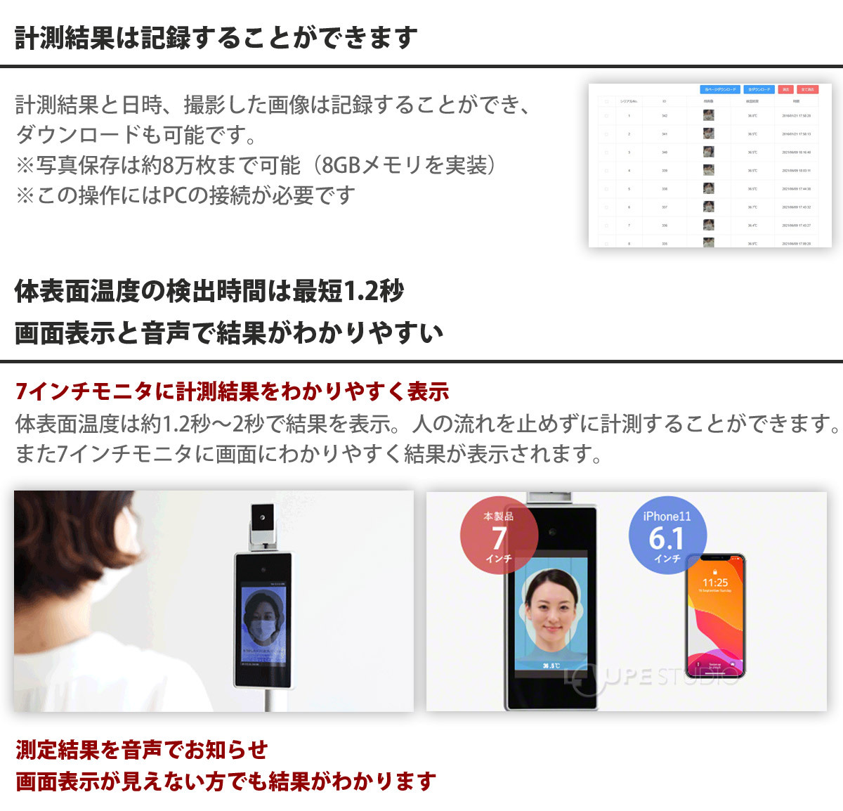 計測結果は記録することができます 