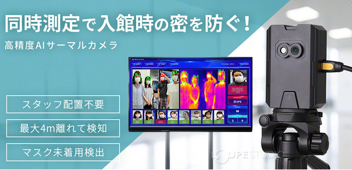 体表面温度測定サーマルカメラ 検温 非接触 サーモグラフィ スクリーニング モニター 医療用の体温計ではありません ai ウイルス対策 複数人 :3r-190:ルーペスタジオ  - 通販 - Yahoo!ショッピング