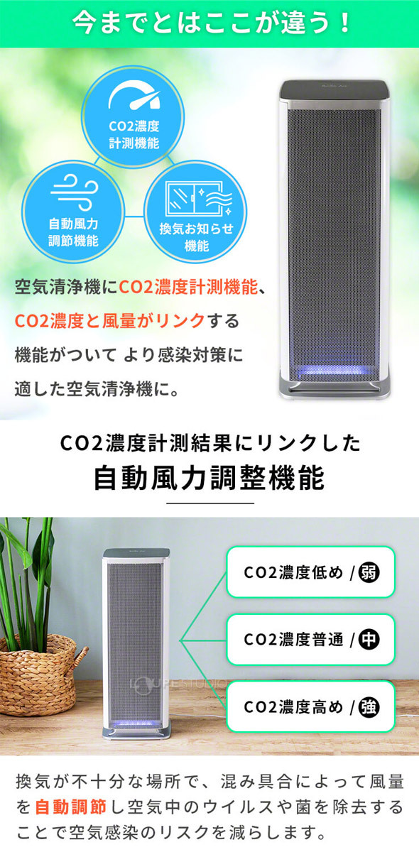 空気清浄機 CO2センサー搭載 二酸化炭素濃度計測機能 co2濃度測定器