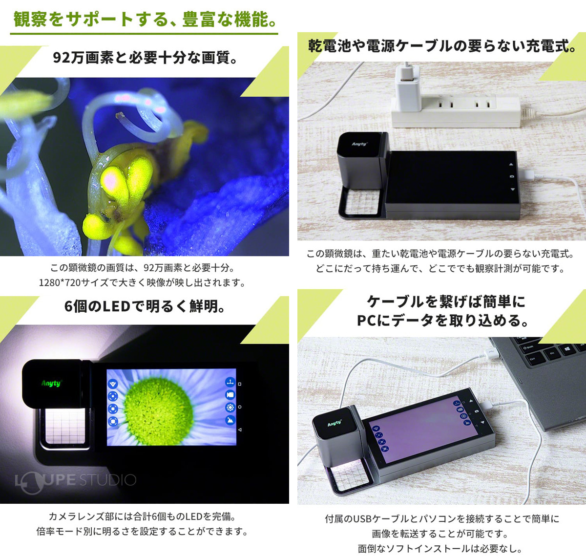 観察をサポートする、豊富な機能 