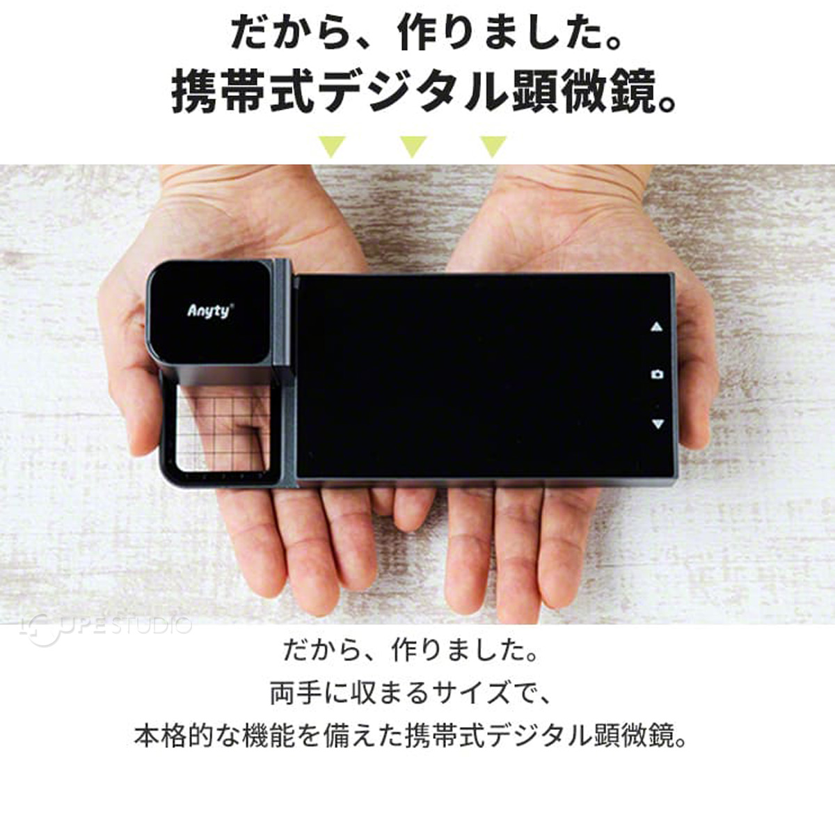 携帯式デジタル顕微鏡 