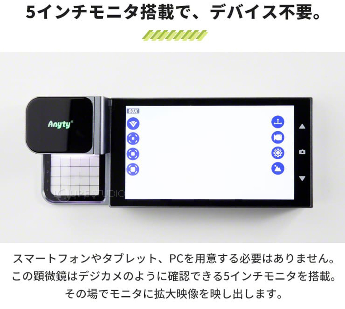 5インチモニタ搭載で、デバイス不要 