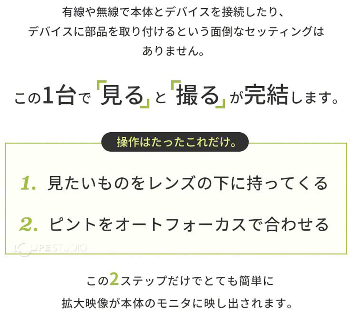 この1台で「見る」と「撮る」が完結します。 