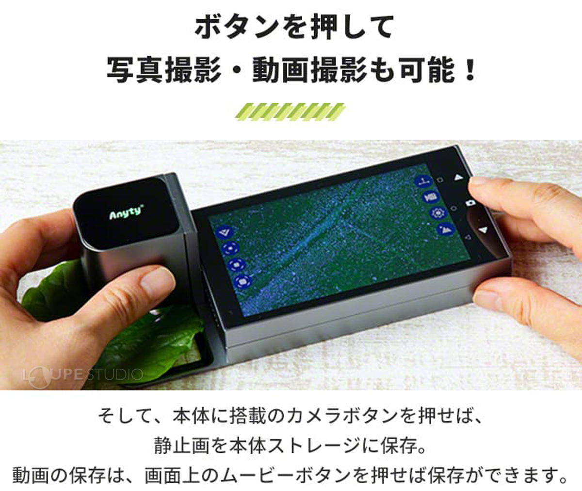 ボタンを押して写真撮影・動画撮影も可能 