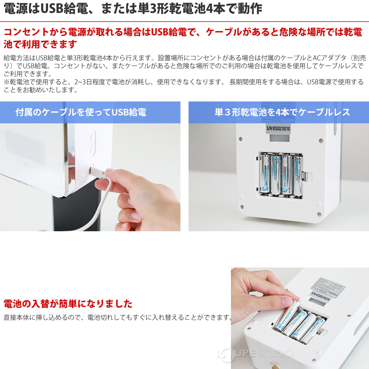 電源はUSB給電、または単3形乾電池4本で動作