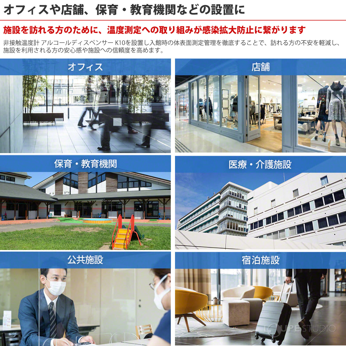 オフィスや店舗、保育・教育機関などの設置に