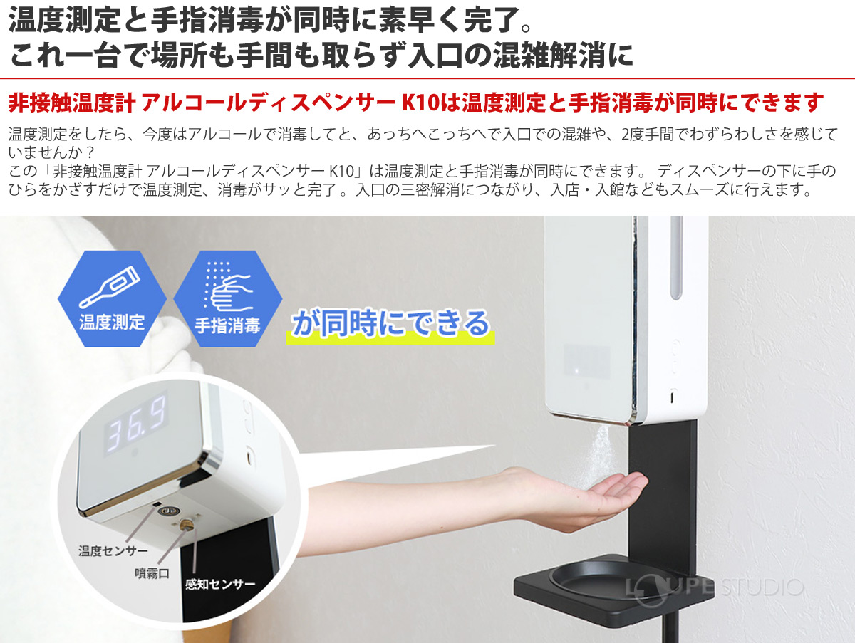 非接触温度計 アルコールディスペンサー K10は温度測定と手指消毒が同時にできます