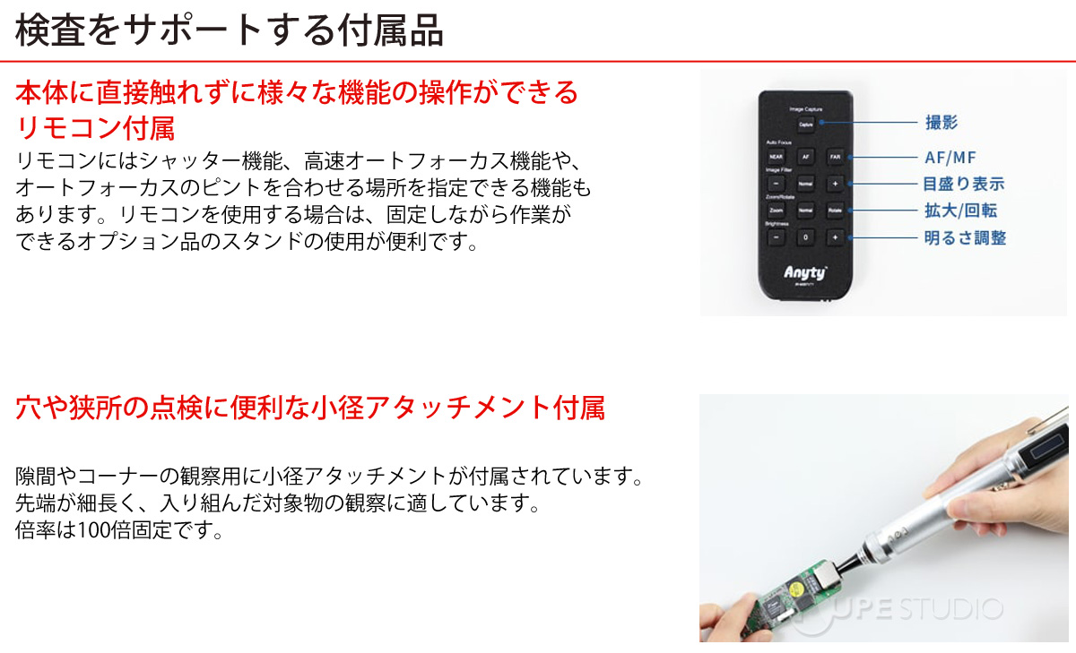 検査をサポートする付属品 