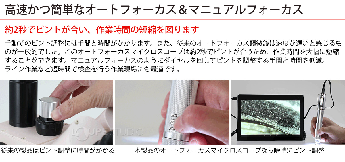 高速かつ簡単なオートフォーカス&マニュアルフォーカス 