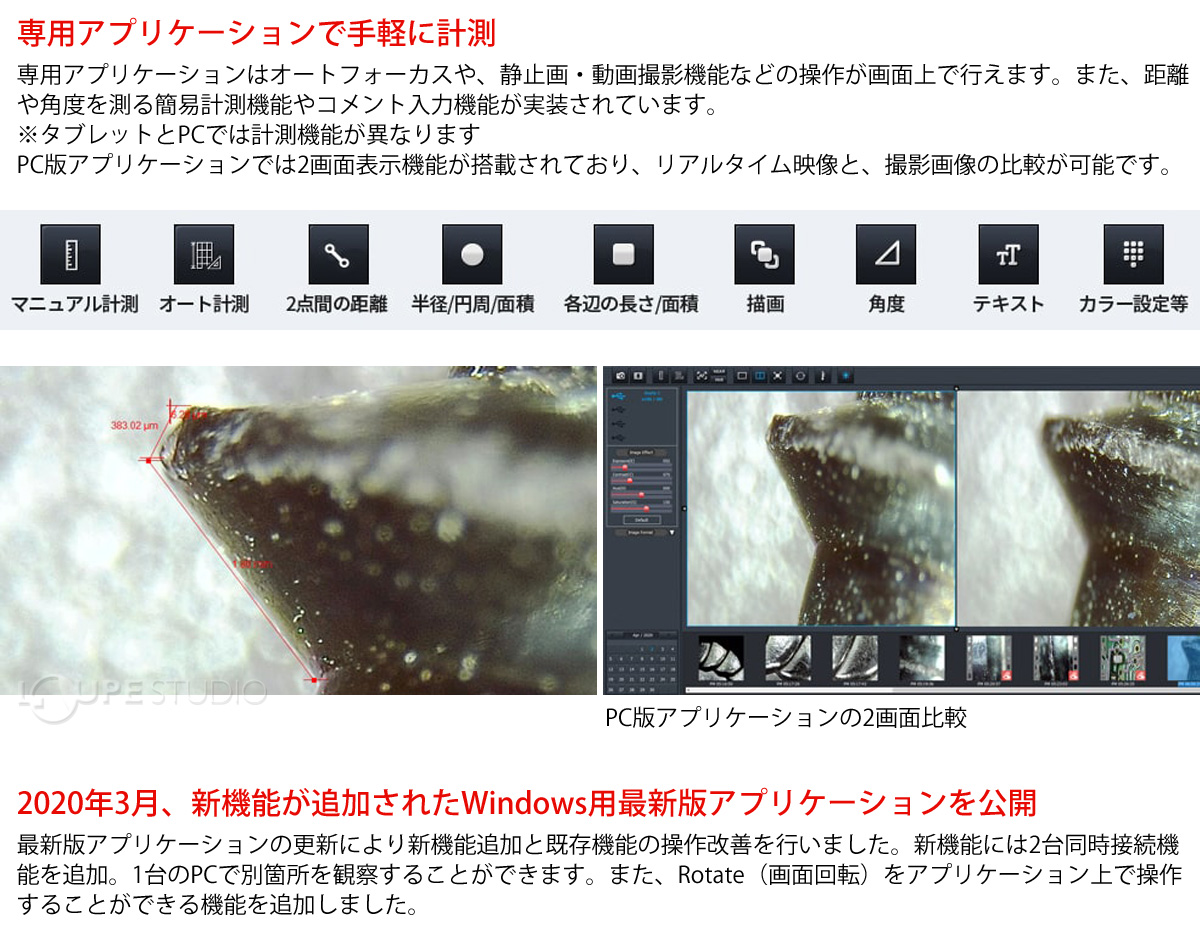 専用アプリケーションで手軽に計測 