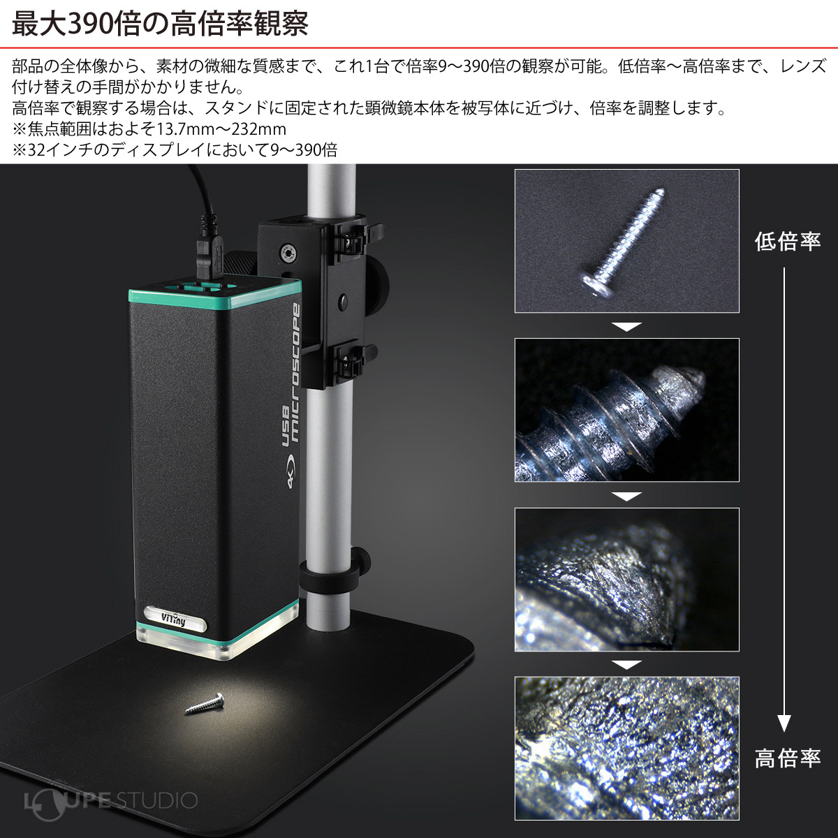 最大390倍の高倍率観察