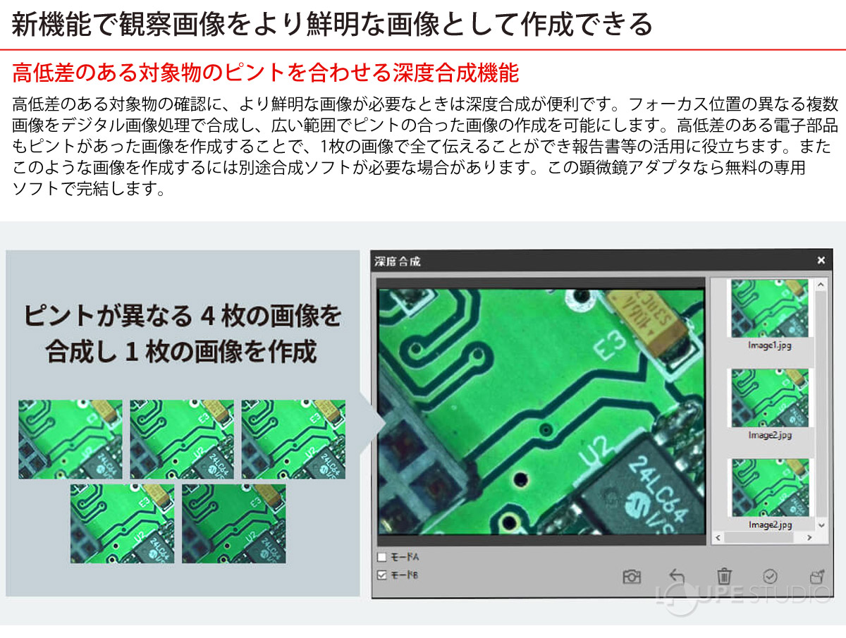 新機能で観察画像をより鮮明な画像として作成できる 