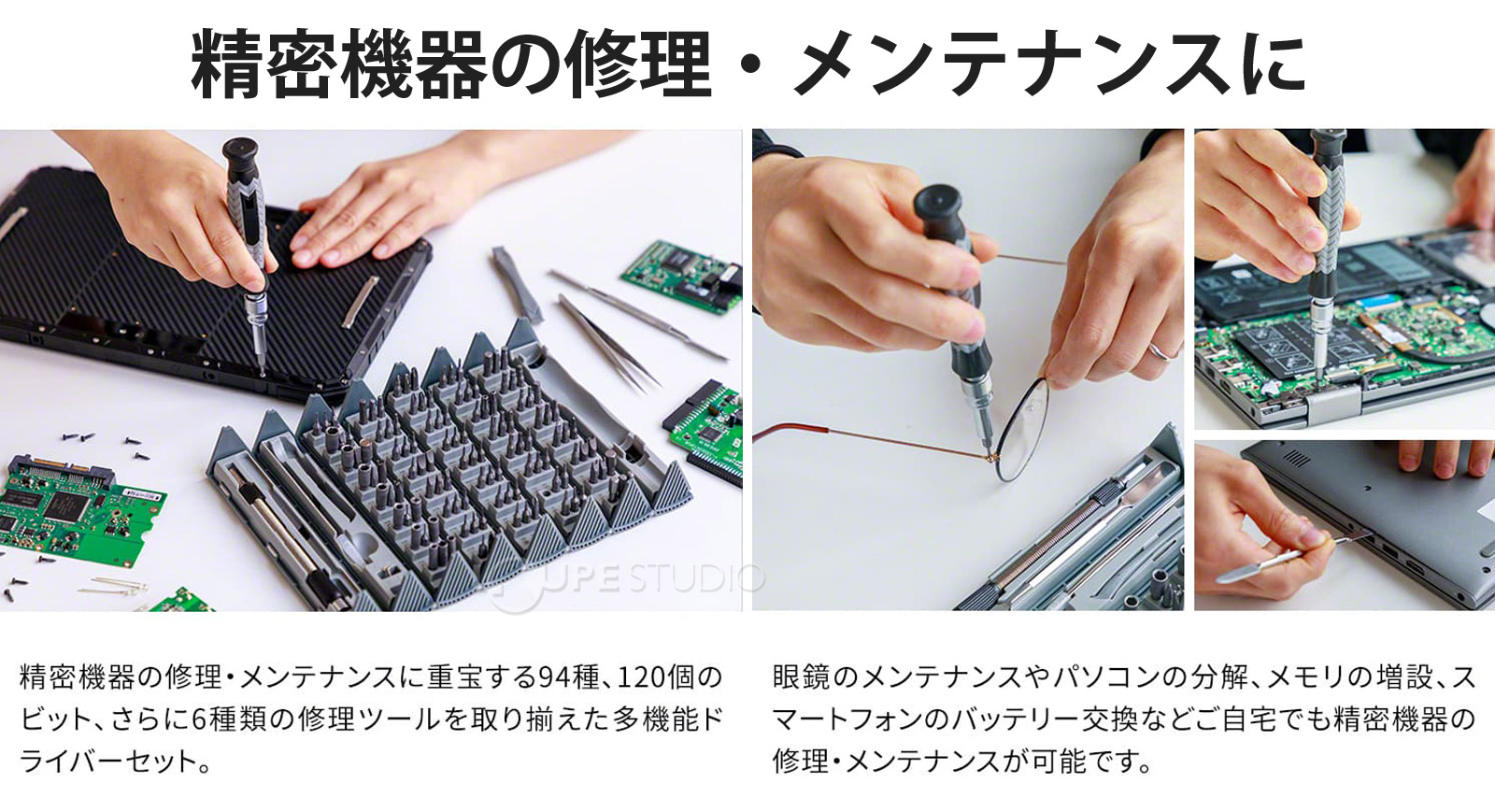 精密機器の修理・メンテナンスに