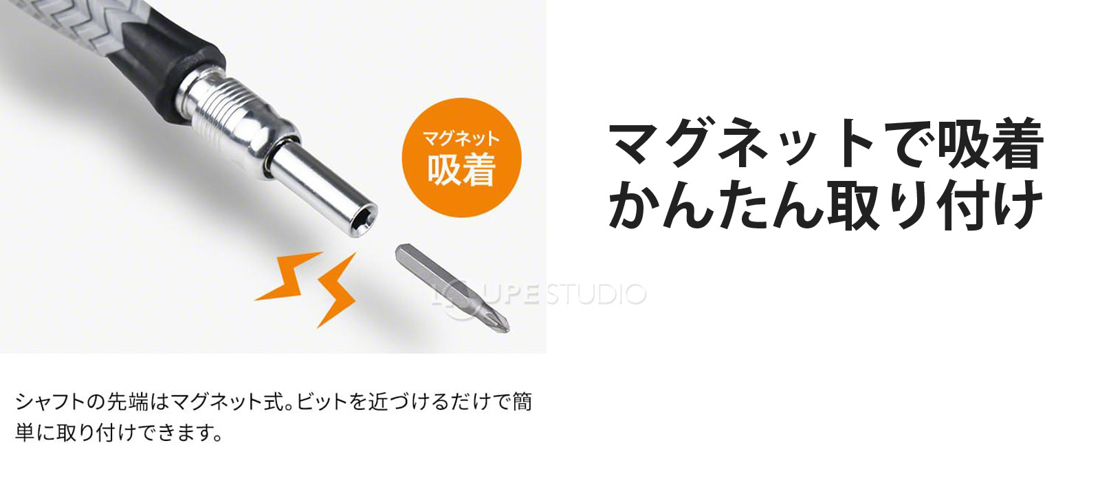 マグネットで吸着かんたん取り付け