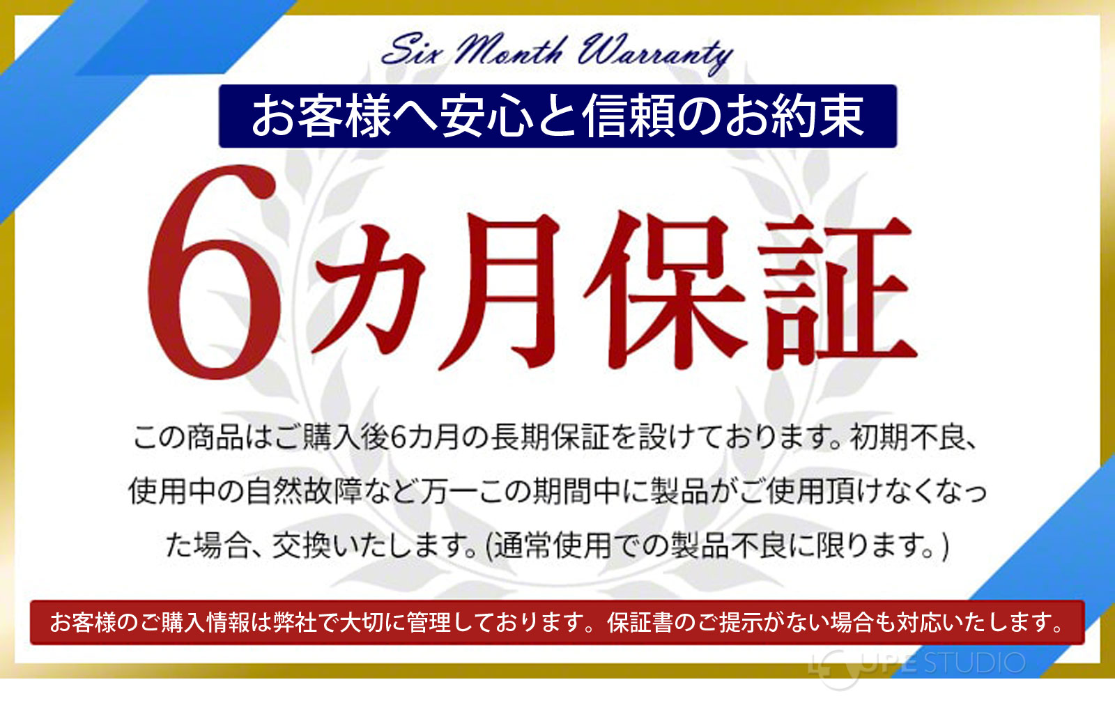 6ヵ月保証 