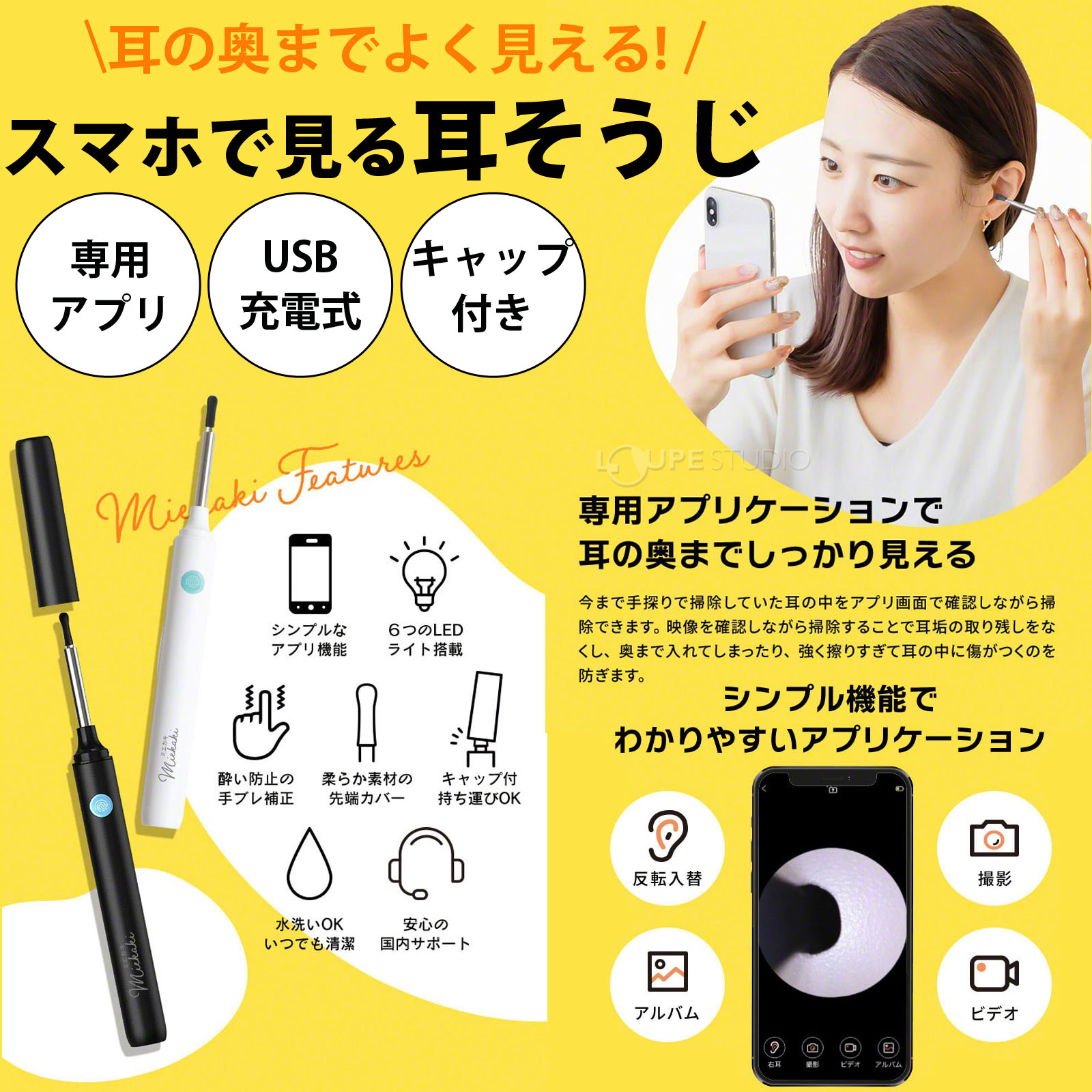 スマホで見る耳そうじ 