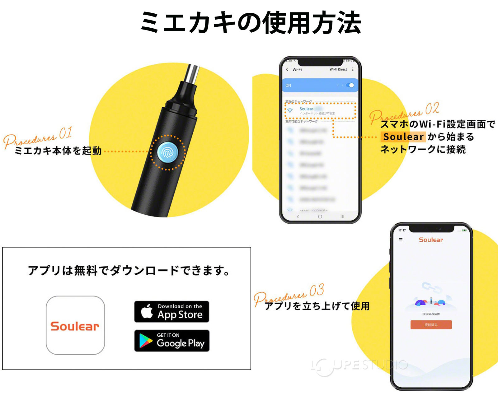 ミエカキの使用方法 