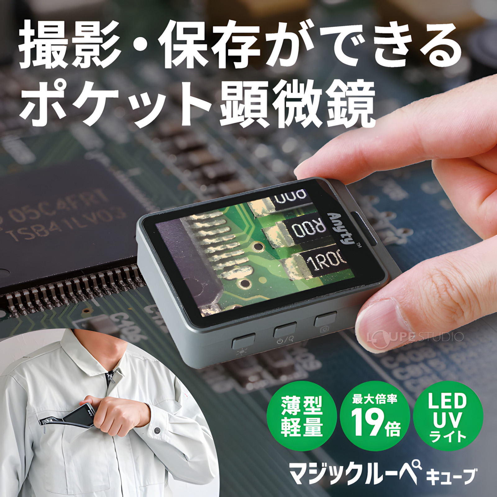 ポケット顕微鏡 