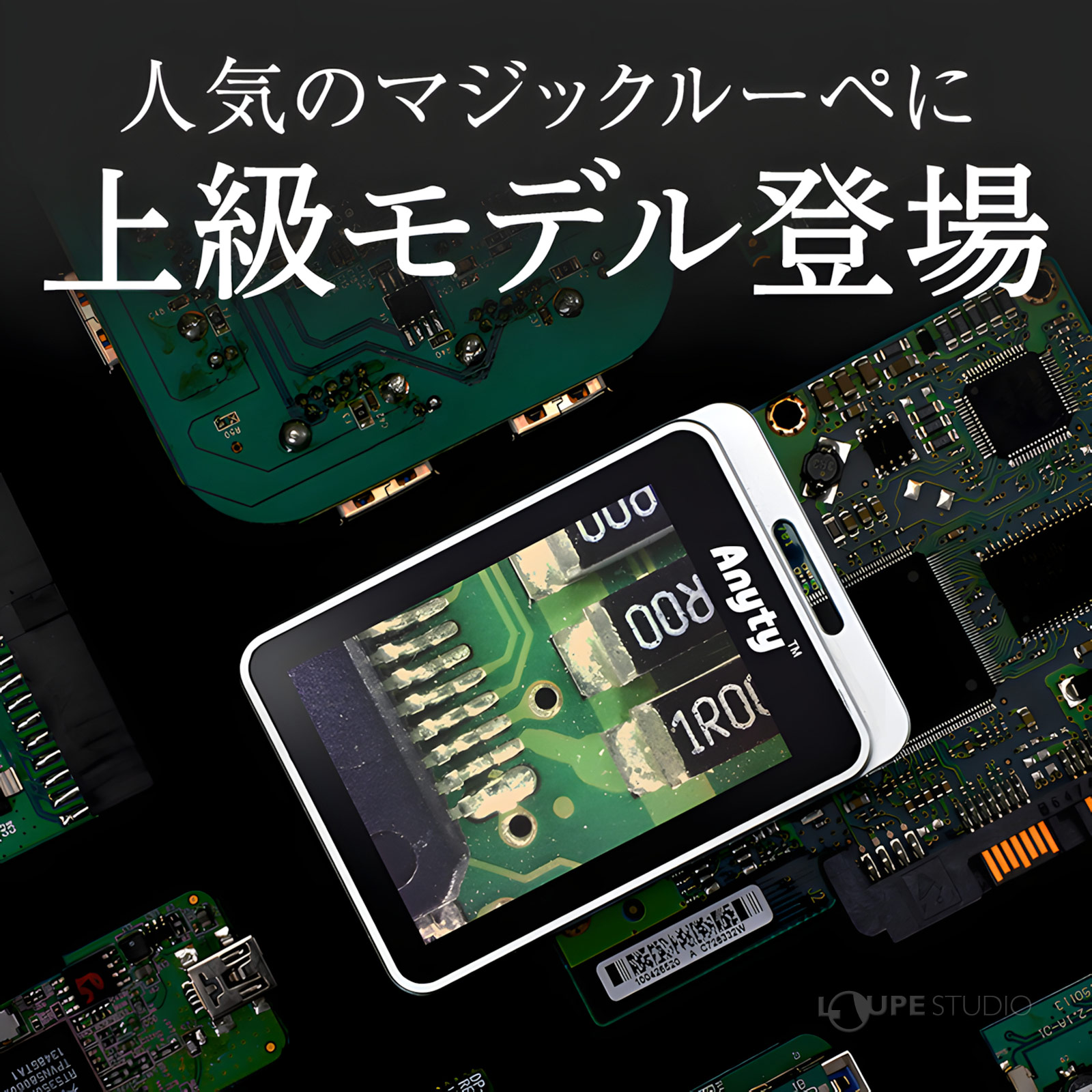 上級モデル登場 
