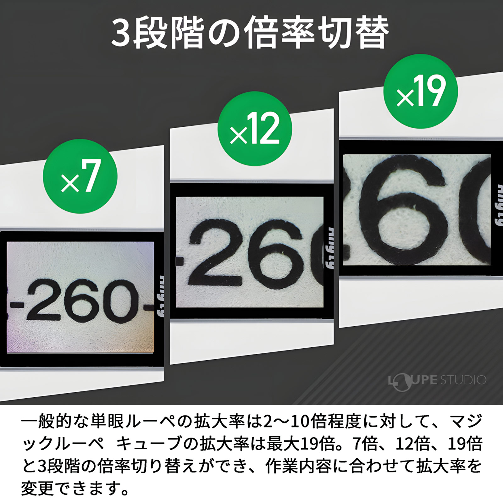 3段階の倍率切替 