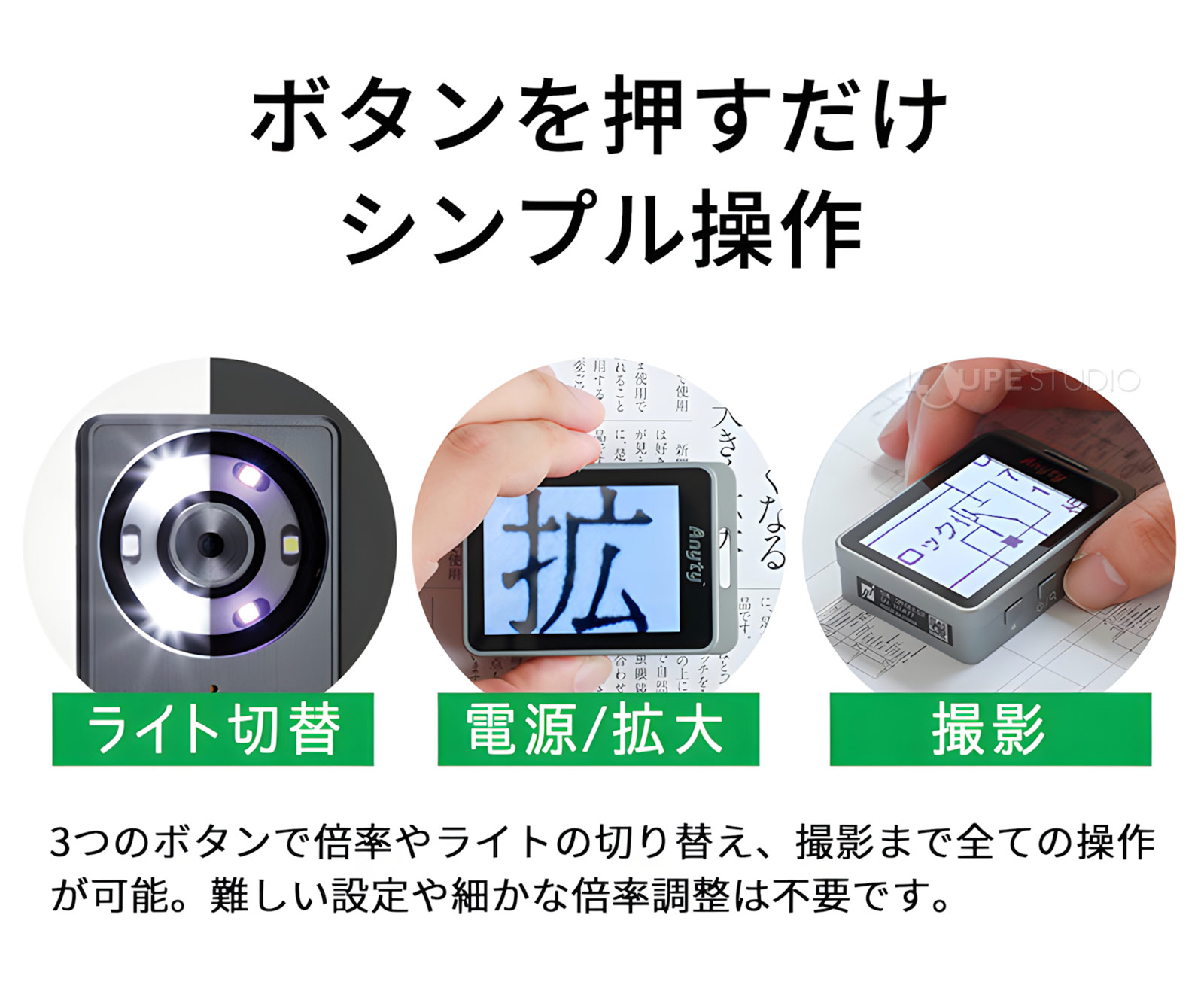 ボタン押すだけシンプル操作 