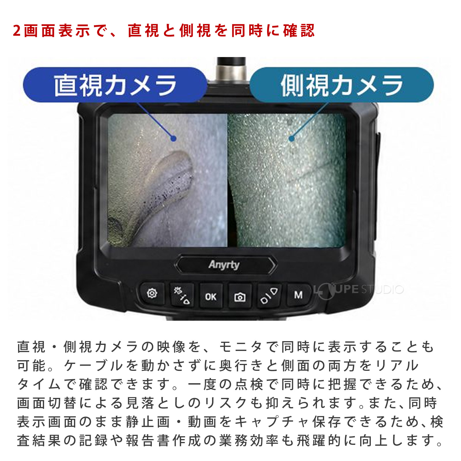 2画面表示で、直視と側視を同時に確認 
