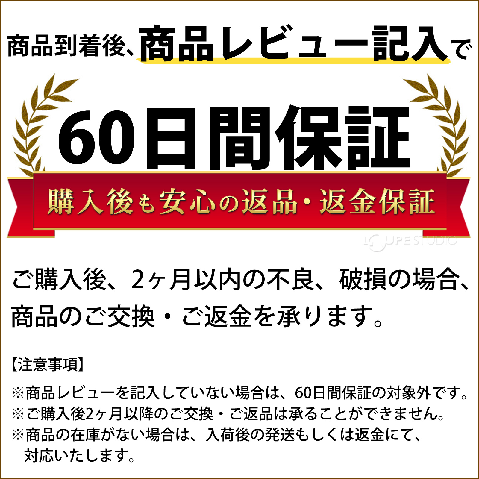 60日間保証