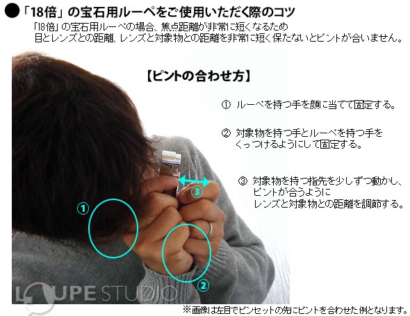 宝石用ルーペの扱い方1 