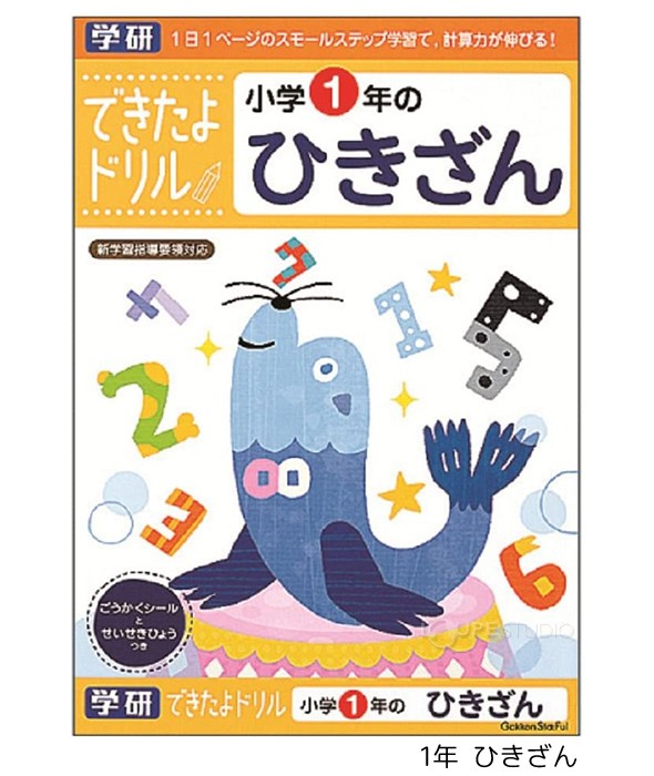 幼児能力開発シリーズ できたよドリル ぬりえ 学研ステイフル 学習ドリル 問題集 学習帳 小学校 1年生 たし算 引き算 算数 計算 国語 夏休み 宿 Ak 0003 ルーペスタジオ 通販 Yahoo ショッピング