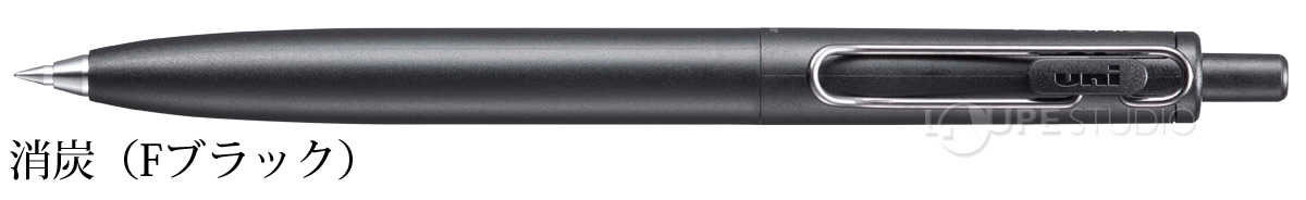 消炭(Fブラック)