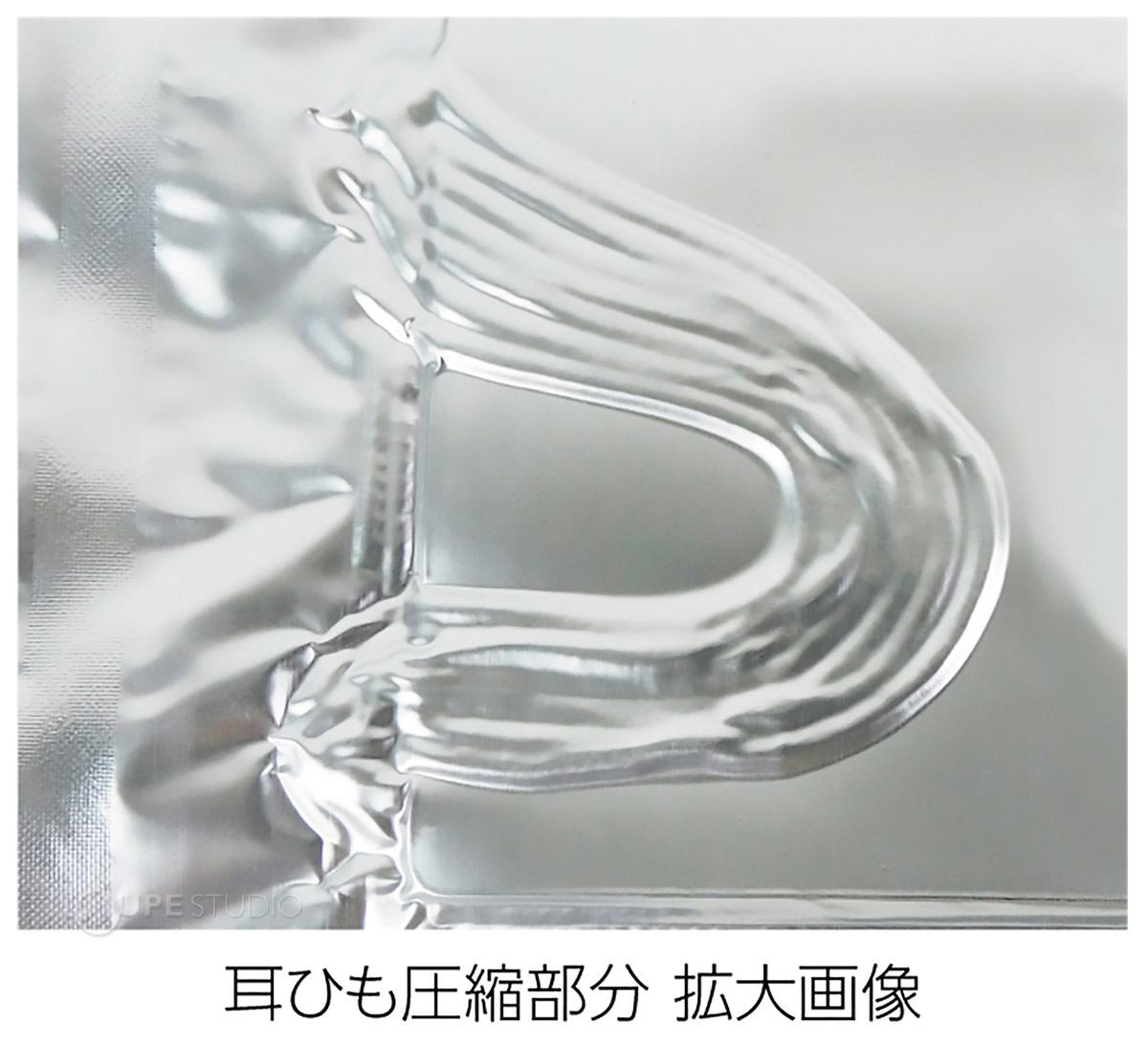 耳ひも圧縮部分 