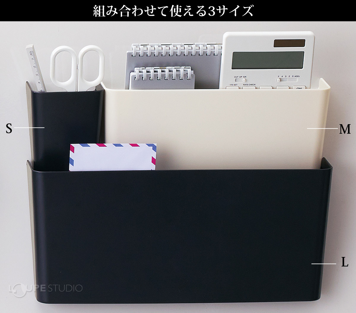 組み合わせて使える3サイズ