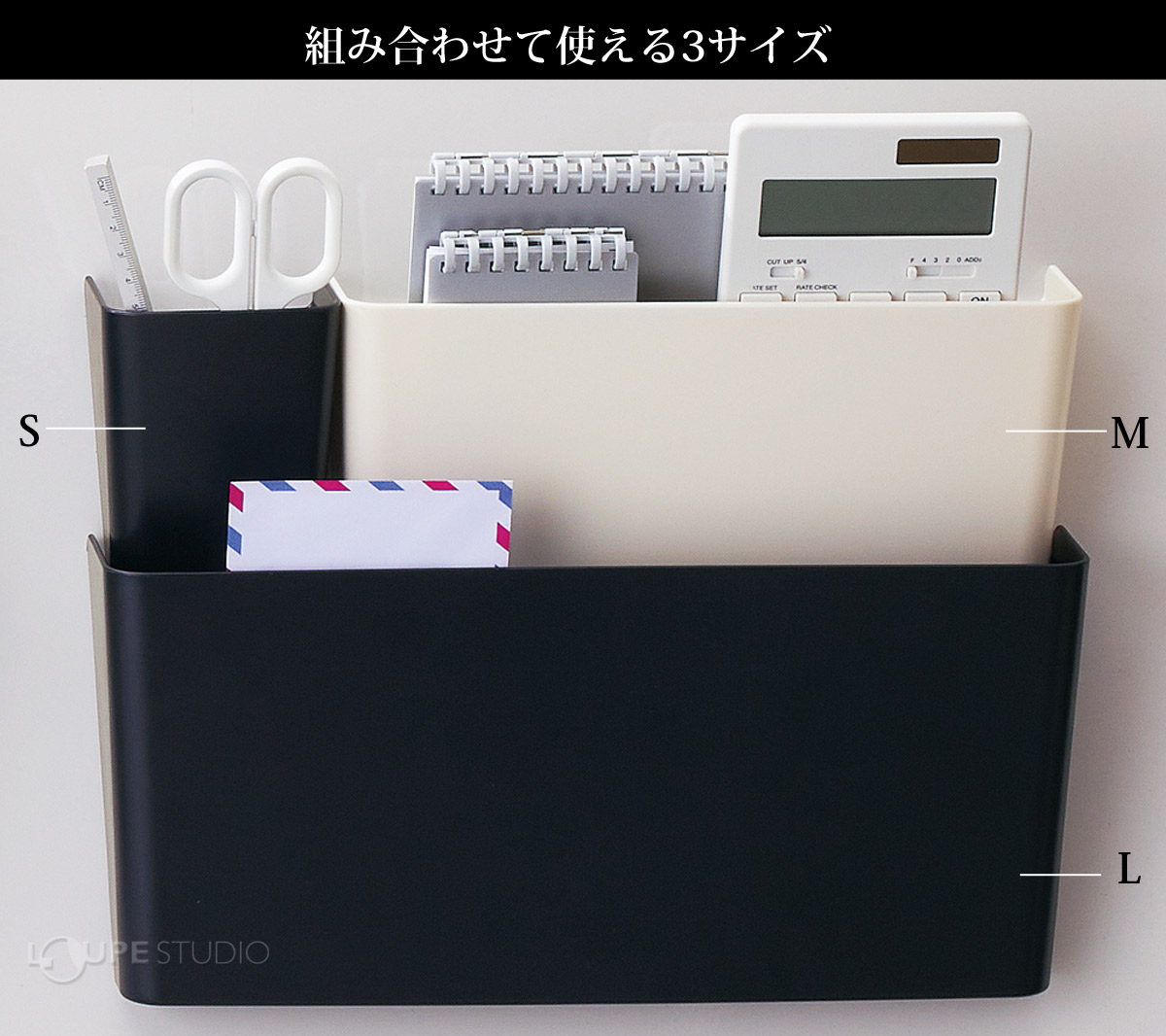 組み合わせて使える3サイズ