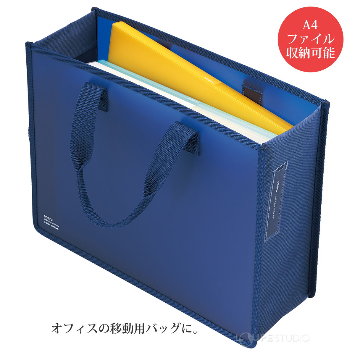 オフィスの移動用バッグに。 