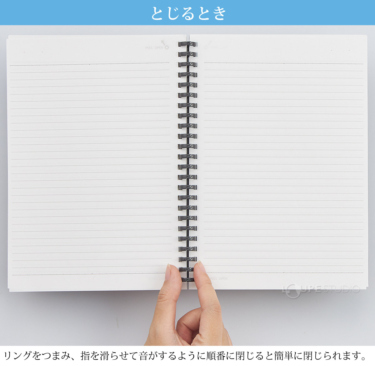 とじるとき