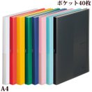 クリヤーブック A4 A4サイズ S型 ポケット40枚 収納 整理 書類 資料 オフィス 事務用品 学校 文具 文房具 カラフル SOERU リヒトラブ