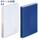 クリヤーブック A4 A4サイズ S型 ポケット60枚 収納 整理 書類 資料 オフィス 事務用品 学校 文具 文房具 SOERU リヒトラブ