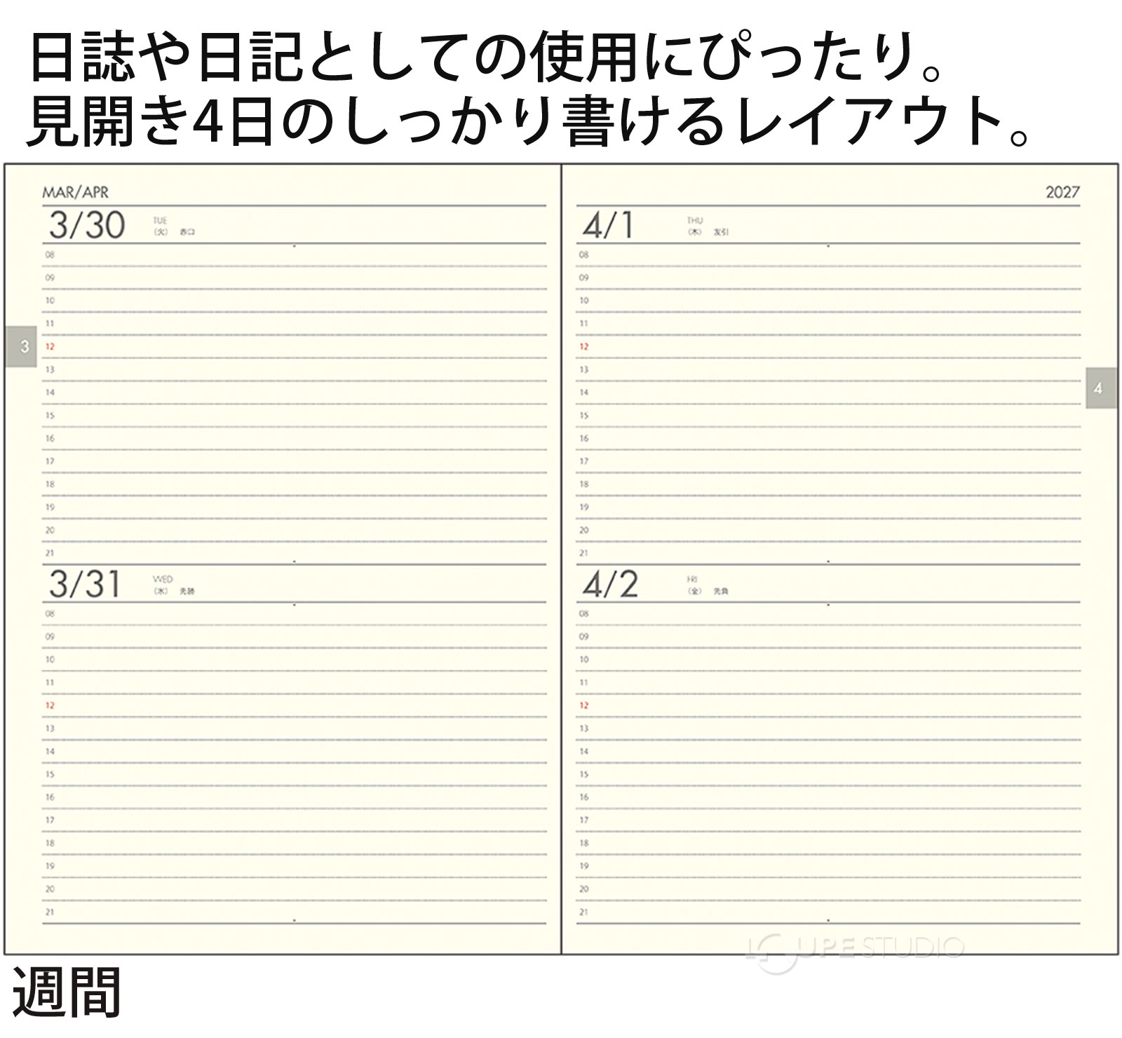 週間 