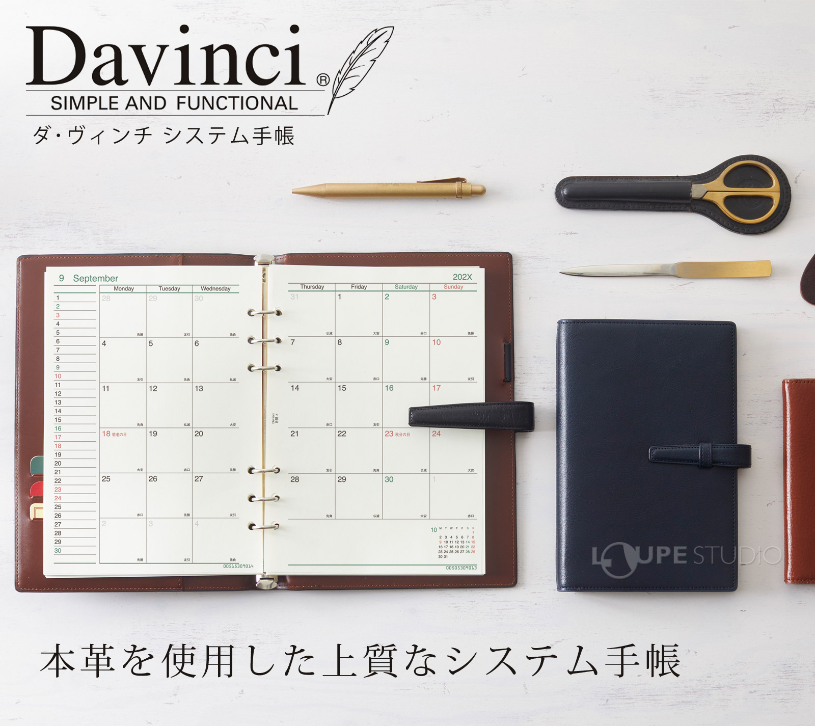 ダ・ヴィンチ システム手帳 