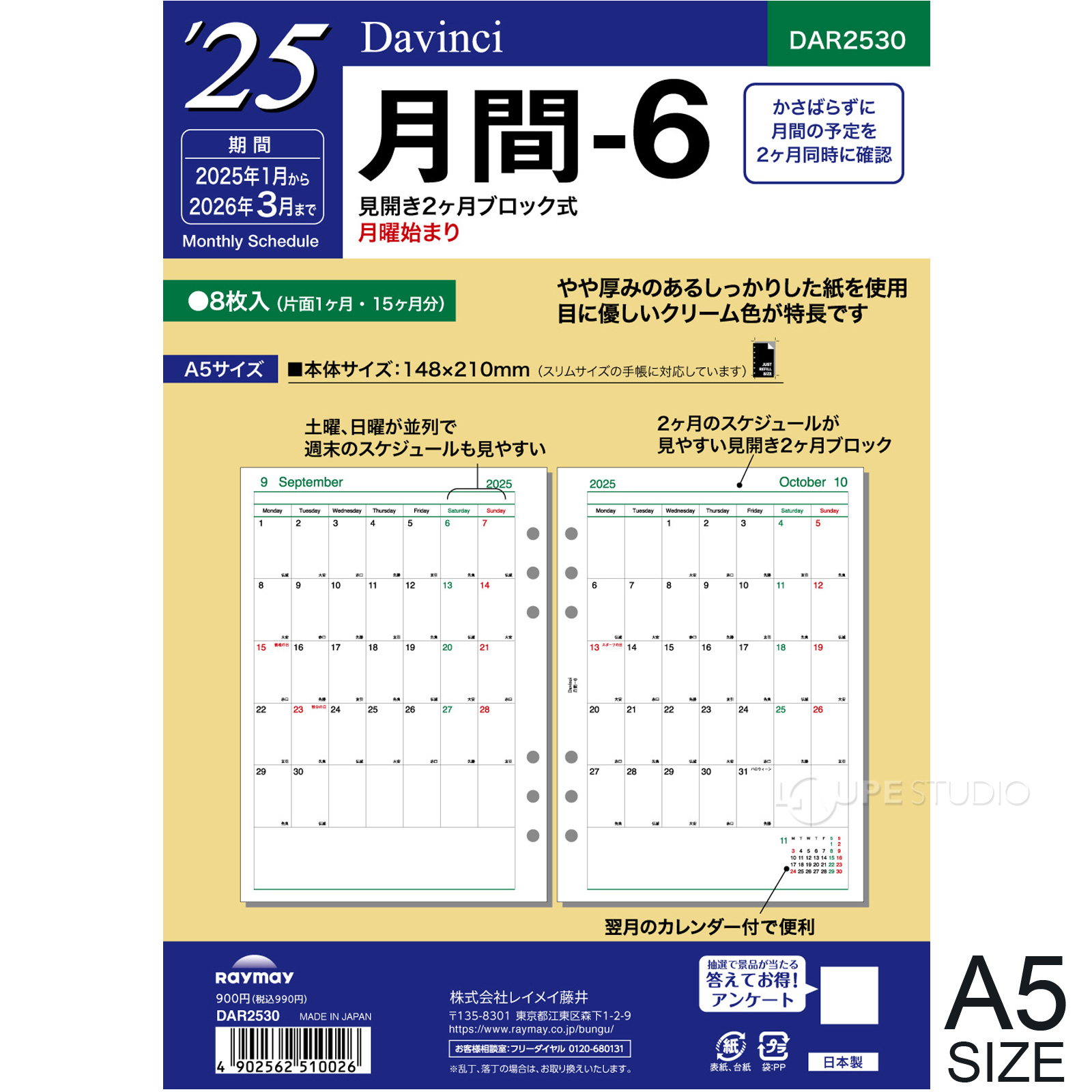 システム手帳用リフィル ダヴィンチ 月間6 2023年 A5サイズ マンスリー 2022年12月始まり :akh-0523:ルーペスタジオ - 通販  - Yahoo!ショッピング